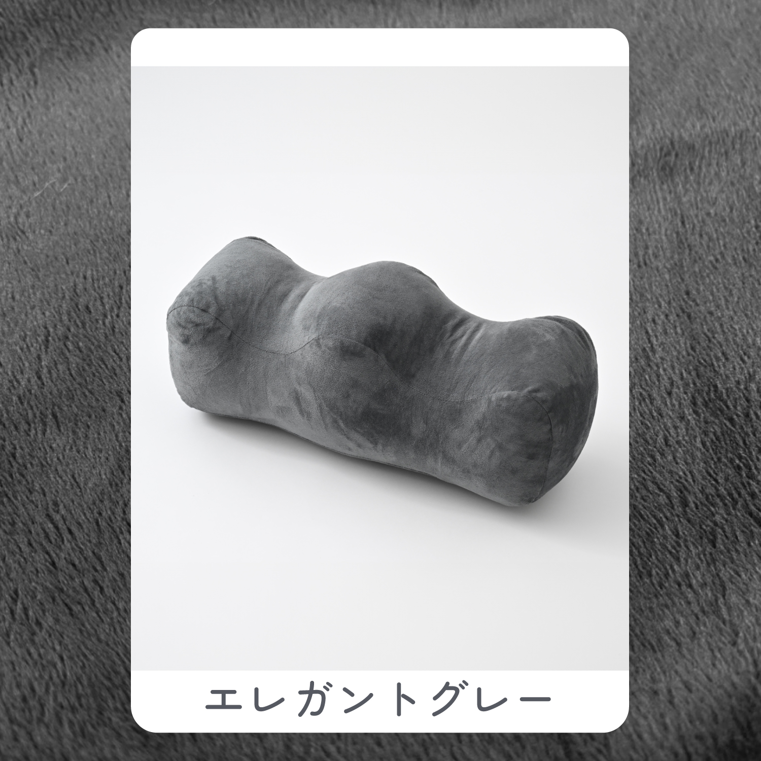NELUKA 足枕 アシモッチ mini 整体師推奨 むくみ 高さ調整できる 足