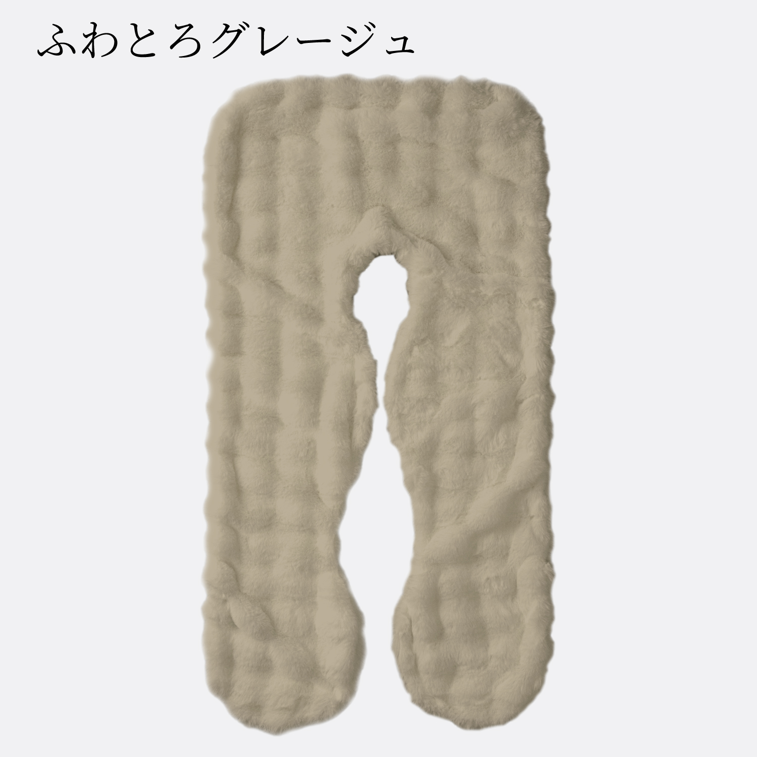 NELUKA ふわとろ ハグモッチ カバー単品 抱き枕カバー 暖かい ふわふわ