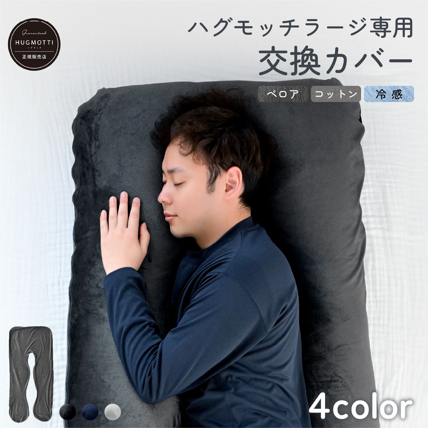 ⭐︎新品⭐︎ハグモッチ 冷感タイプ 冷感 ハグモッチ（ノーマル） – NELUKA 熟睡専門店
