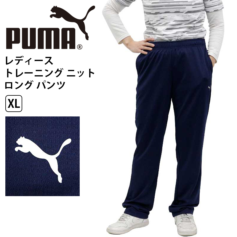 プーマ レディース ボトムス PUMA 517168 トレーニング ニット ロング パンツ | ネイビー 紺 シンプル ミニマル スポーツ スポーティ  ジャージ ｜C :puma-517168:BIRIGO - 通販 - Yahoo!ショッピング