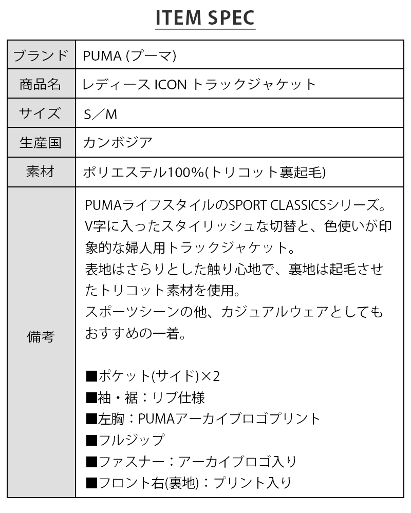 プーマ レディース トップス Puma Iconトラックジャケット ジャケット 上着 羽織 女性 スポーツ ブランド かっこいい おしゃれ かわいい C Puma Birigo 通販 Yahoo ショッピング