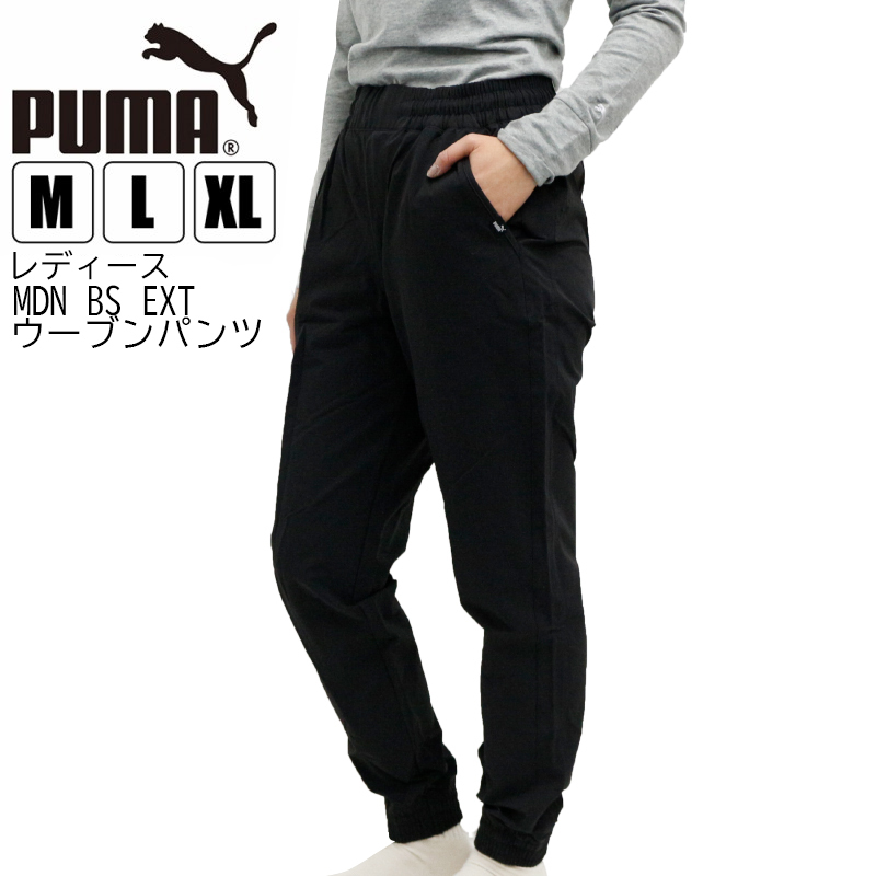 プーマ レディース ボトムス PUMA 586161 MDN BS EXT ウーブンパンツ