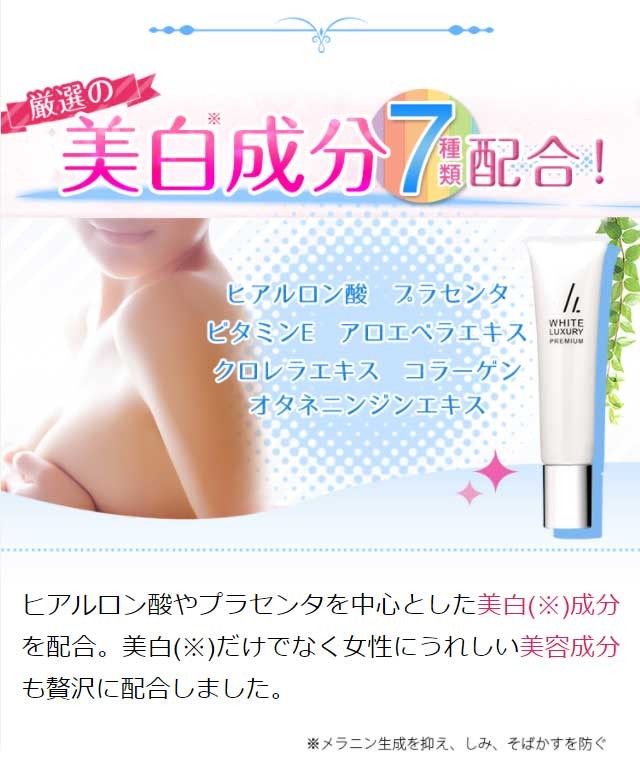 乳首 バストトップ 黒ずみ 美白 ホワイトラグジュアリープレミアム WHITE LUXURY PREMIUM