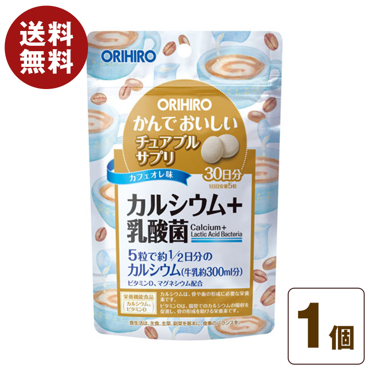 かんでおいしいチュアブルサプリ カルシウム 乳酸菌 150粒 30日分