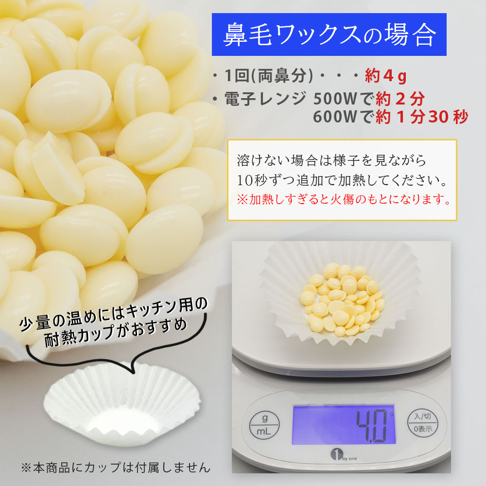 鼻毛ワックスの場合のポイント