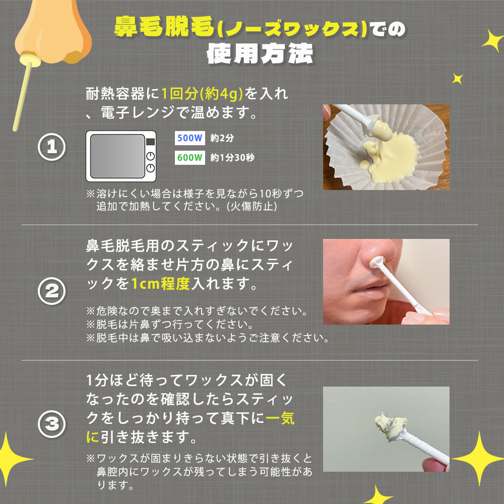粒状ワックスビーンズの鼻毛脱毛での使い方