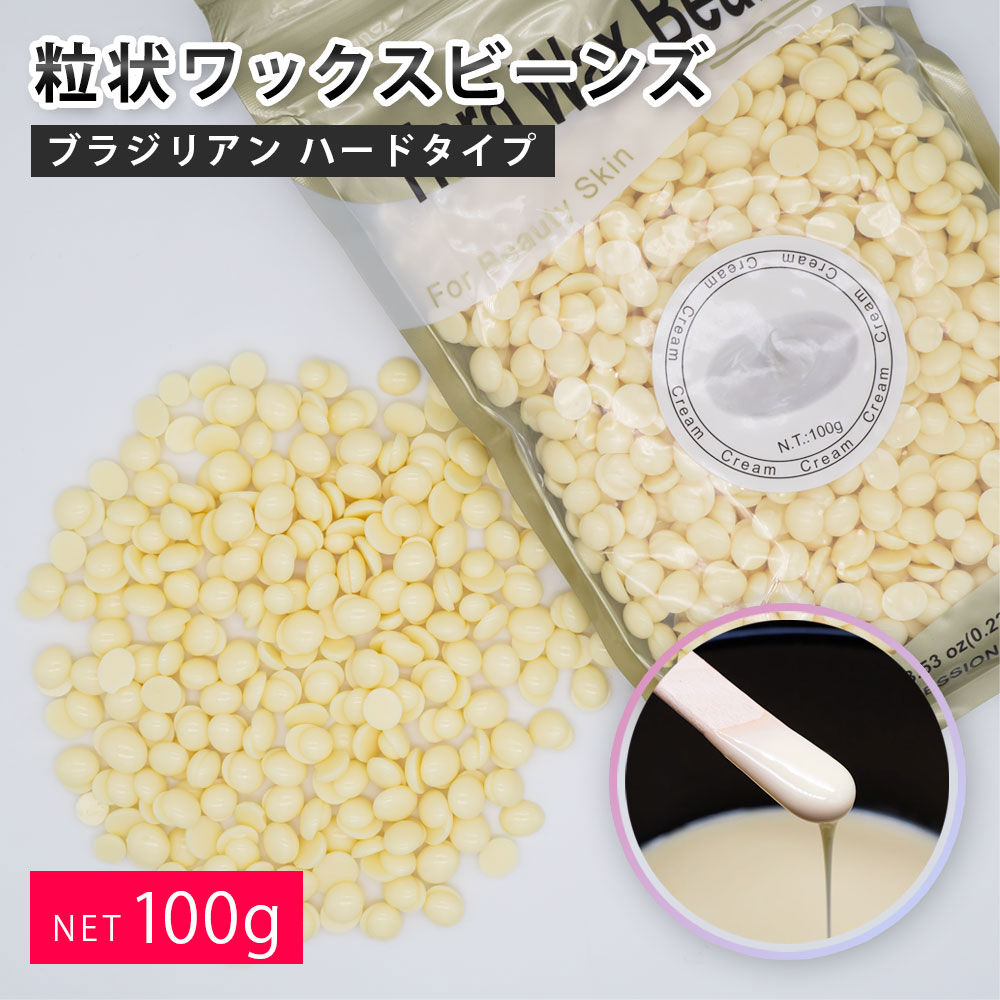 粒状ワックスビーンズ100g