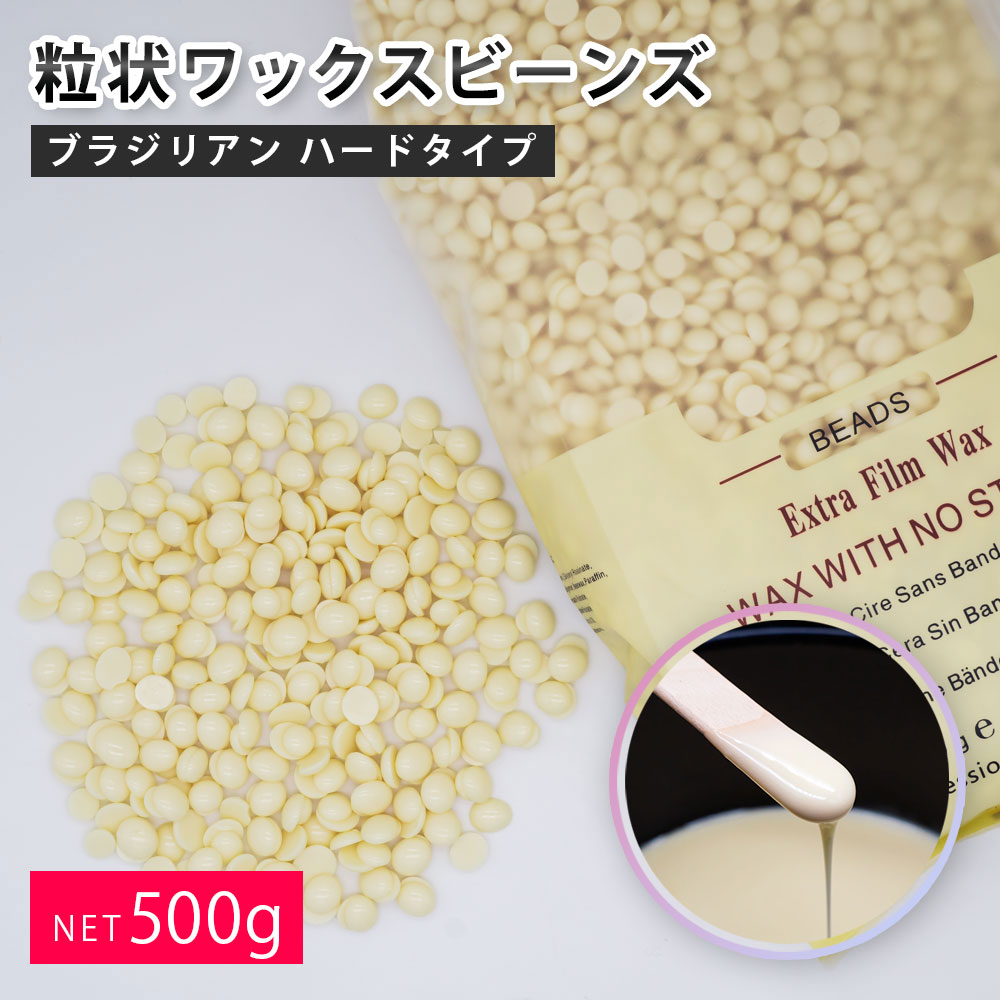 粒状ワックスビーンズ100g
