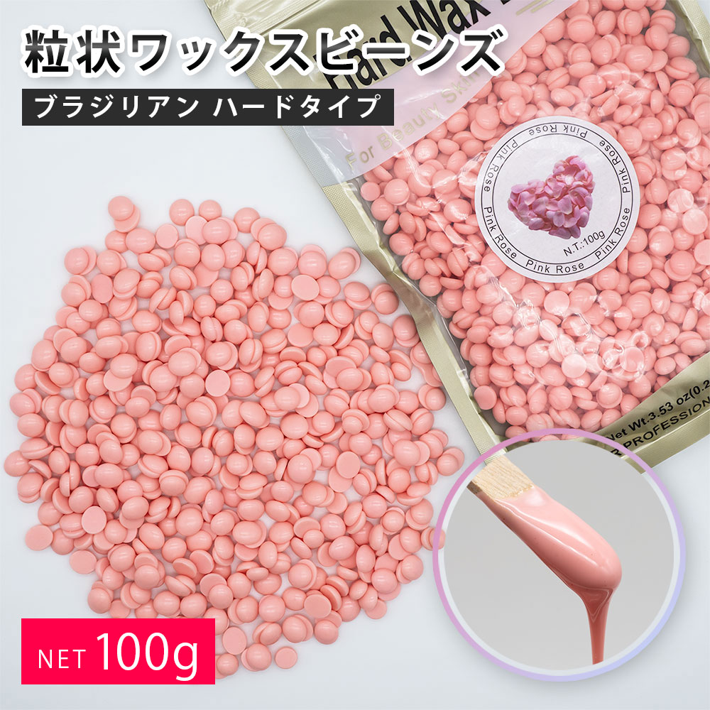 ワックス脱毛キット用 ワックス単品 約20回分100g ピンク ブラジリアン