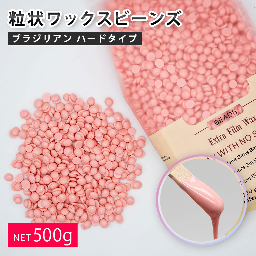 粒状ワックスビーンズ100g