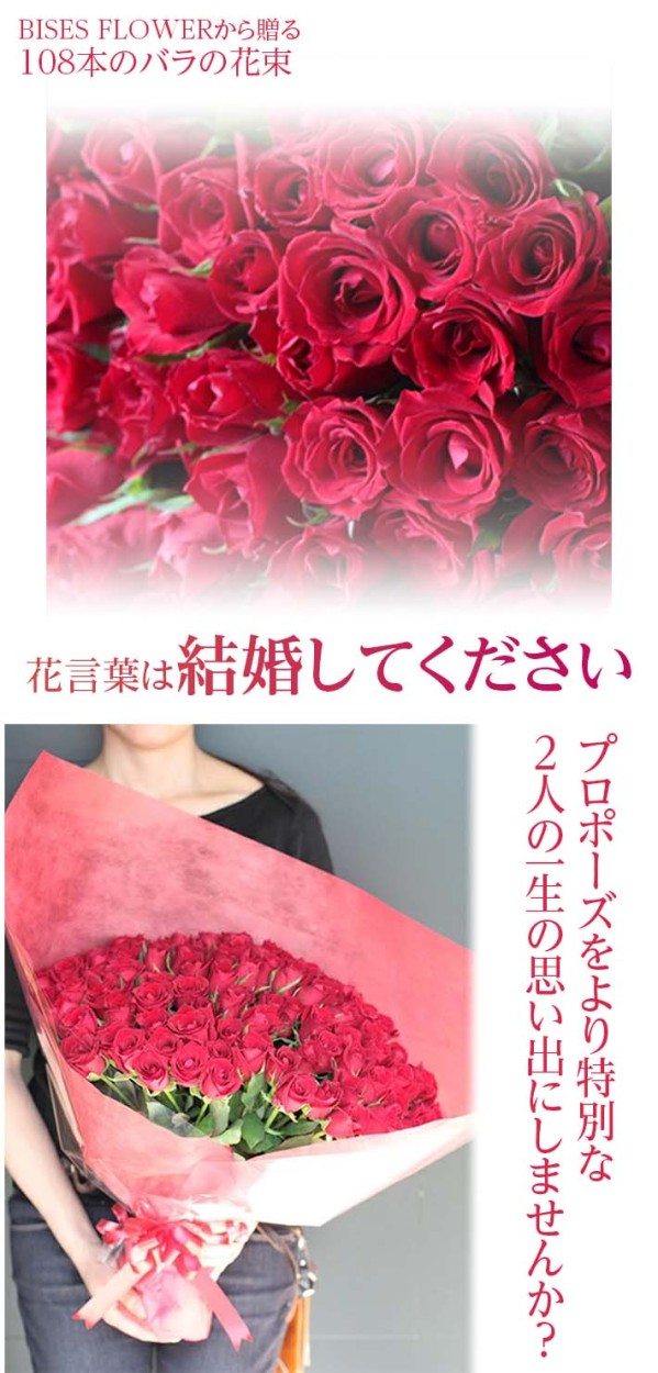 バラ 花束 赤 108本 送料0円 花 結婚記念日 ギフト お祝い 誕生日 プレゼント ローズ プロポーズ ウェディングブーケ 大きい 40cm ブーケ フラワー 薔薇 お花 バラの花束