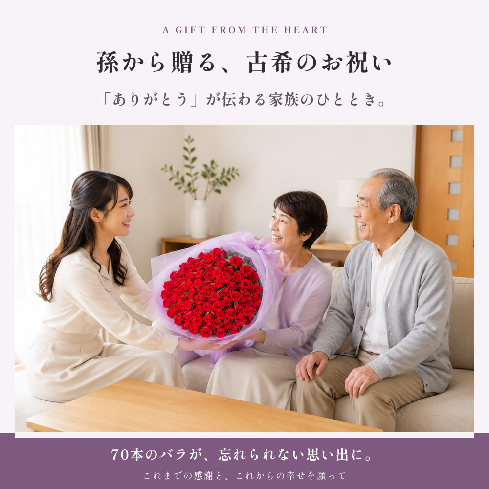 【爆買Ｐ10倍】古希祝い バラ70本の花束 赤・ピンク・ミックス・紫 生花 ギフト |  | 03