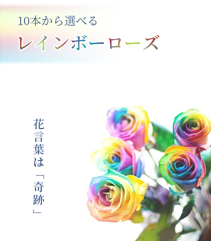 返品送料無料 3本セット 虹色のバラ ブルーローズ プロポーズ バラの花束