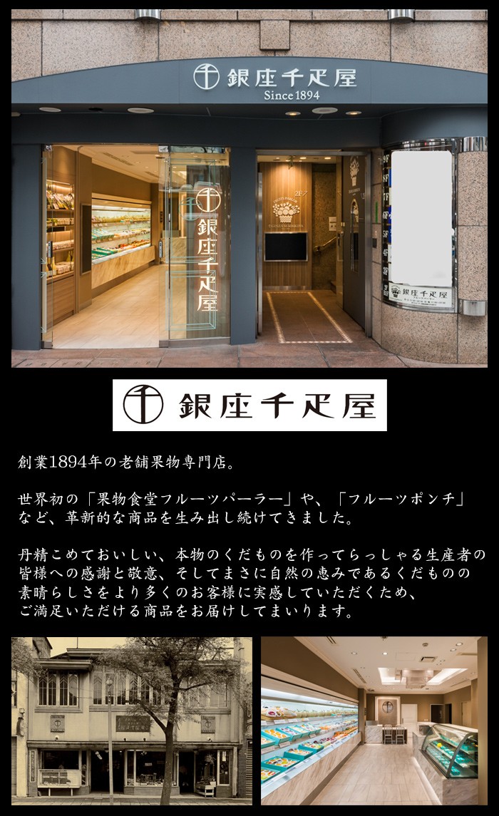 「銀座千疋屋」について