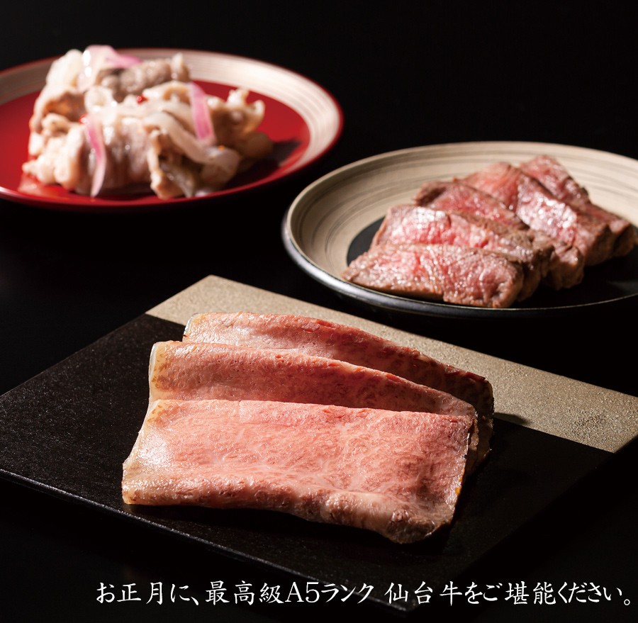 「肉のいとう」最高級A5ランク仙台牛お肉のおせち料理・商品内容