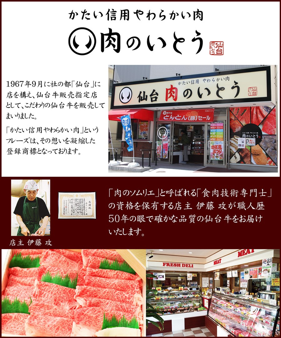 「肉のいとう」店舗紹介