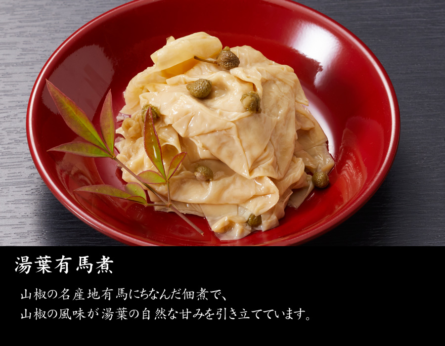 おせち料理・京都しょうざん・おすすめのお料理