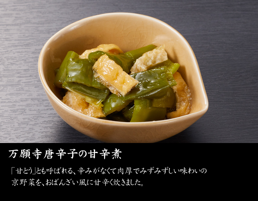 おせち料理・京都しょうざん・おすすめのお料理