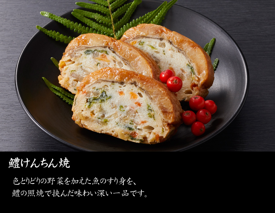 おせち料理・京都しょうざん・おすすめのお料理