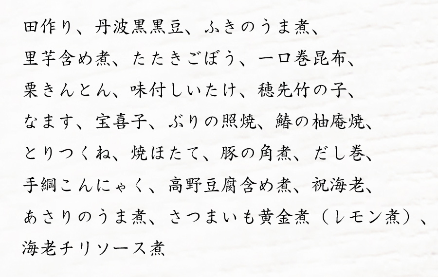 おせち料理2023予約「カモ井」新含気おせちセット・お品書き