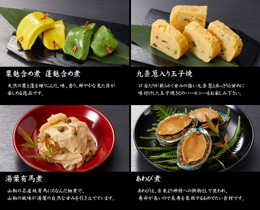 おせち料理・京都しょうざん・おすすめのお料理