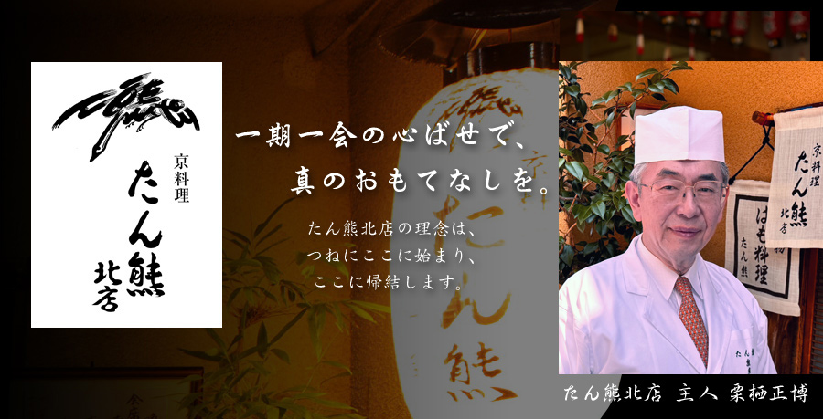 おせち「京料理たん熊北店」和栗モンブラン重