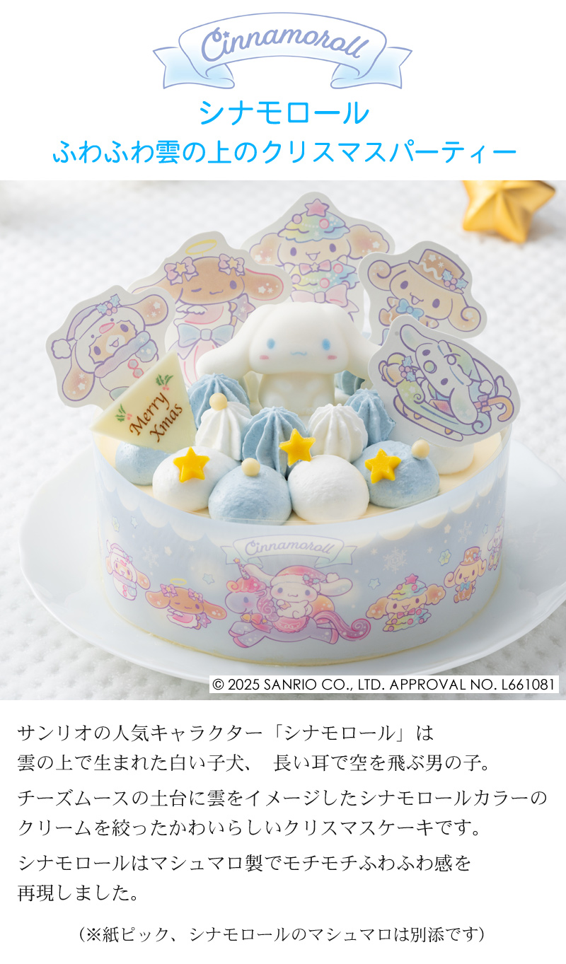 シナモンたちをのせた大きなケーキ！パステル「サンリオキャラクターズ
