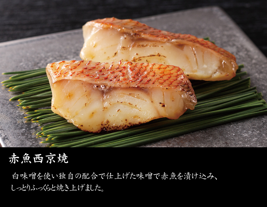 おせち料理・予約・千里山荘・富山・北陸らしい逸品・赤魚西京焼