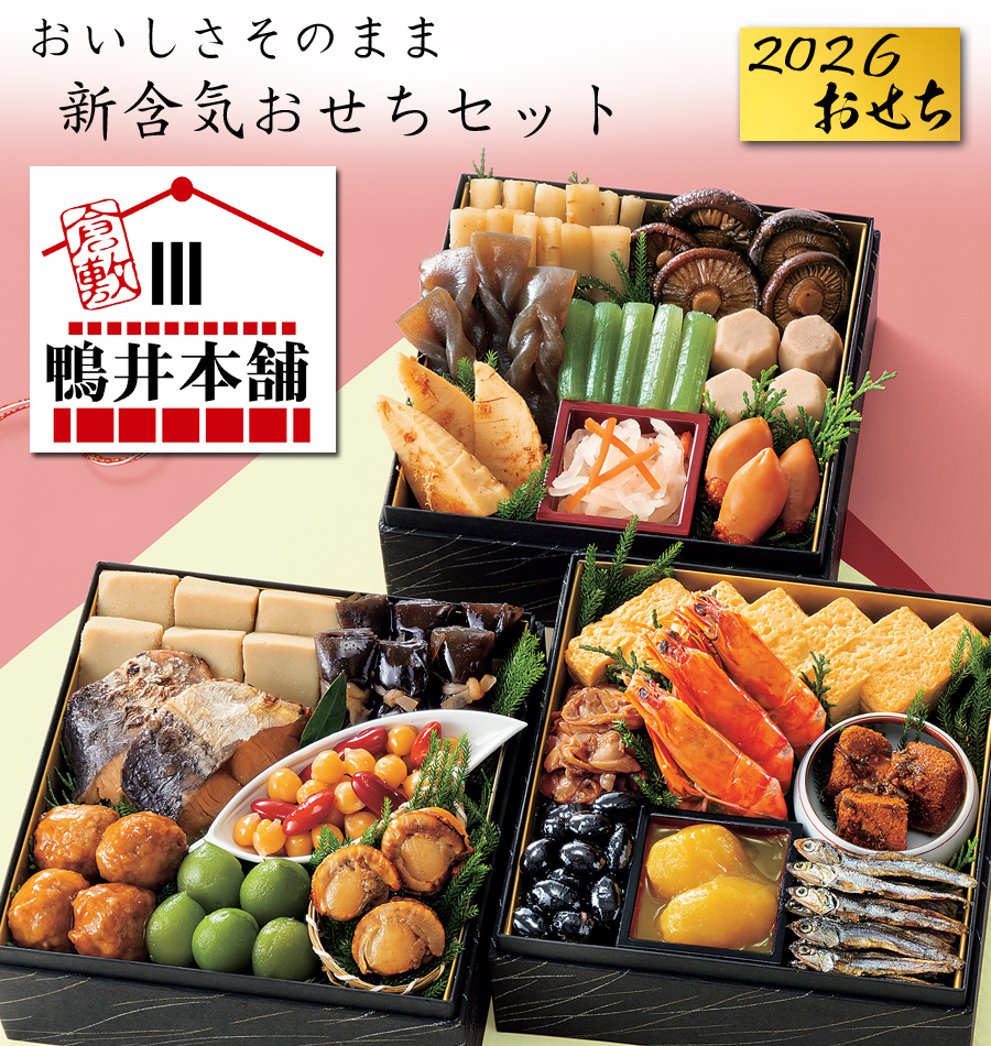 みけねこのおつかいおまとめ二枚セット おせち料理 2026 予約「カモ井」新含気おせちセット 葵 22品 約3〜5