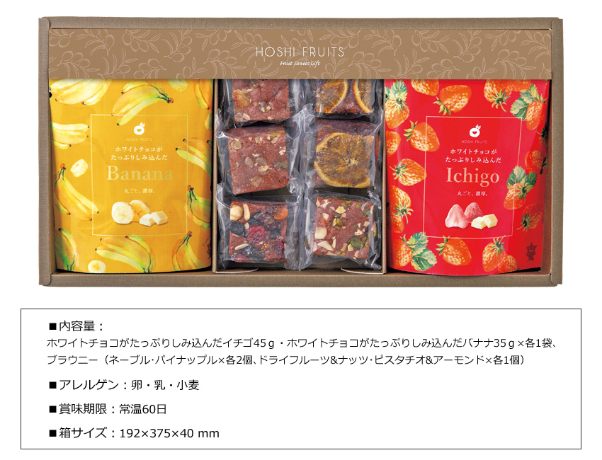 「ホシフルーツ(HOSHI FRUITS)」果実とショコラ