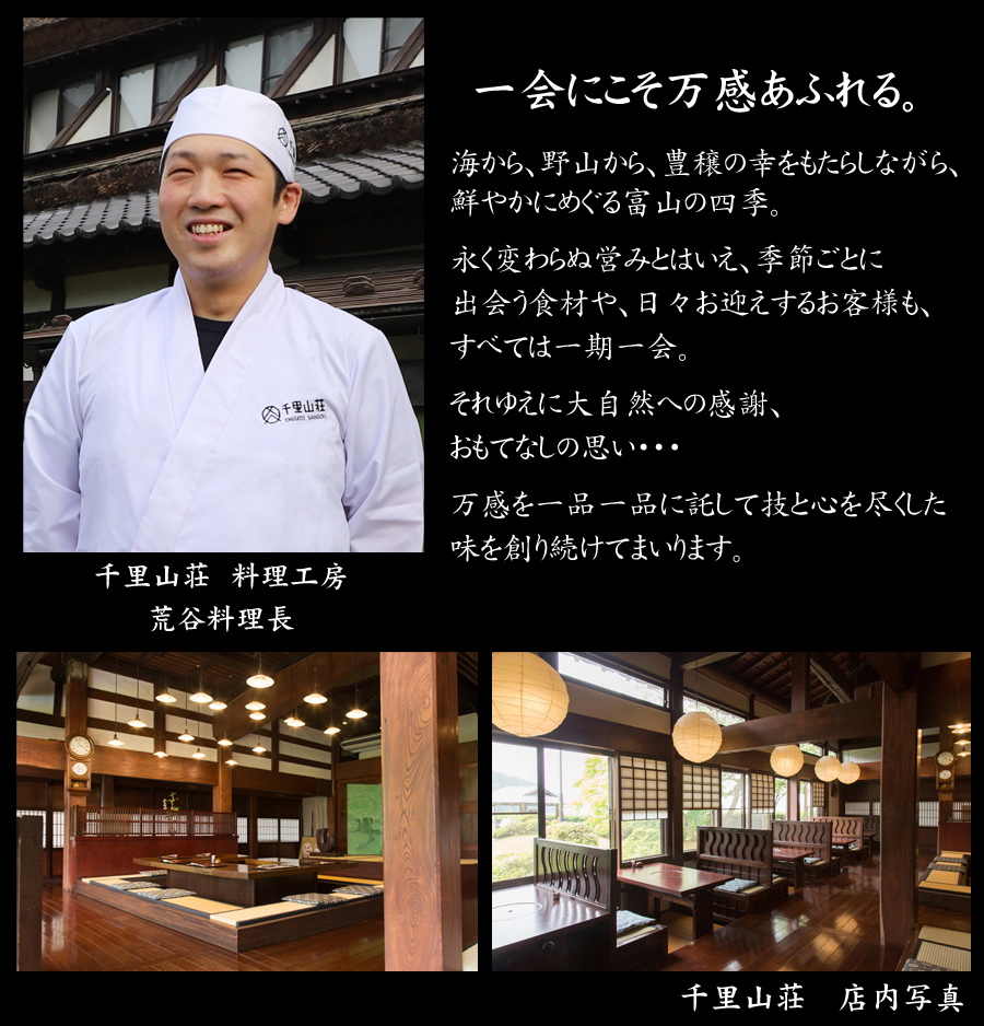 おせち料理・予約・千里山荘・店舗