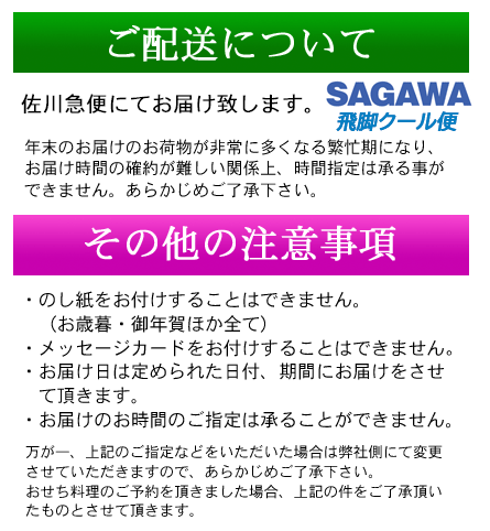 おせち料理予約のその他の注意事項