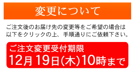 おせち料理予約の変更について