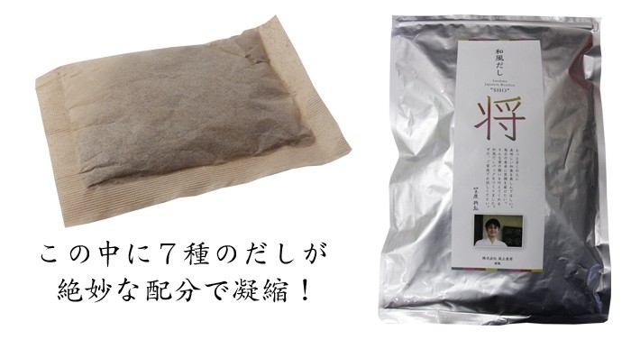 恵比寿「賛否両論」笠原将弘 監修・和風だし「将SHO」