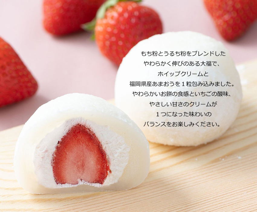 「ホシフルーツ(HOSHI FRUITS)」あまおうのクリームいちご大福　ｆｕｗａｒｕ