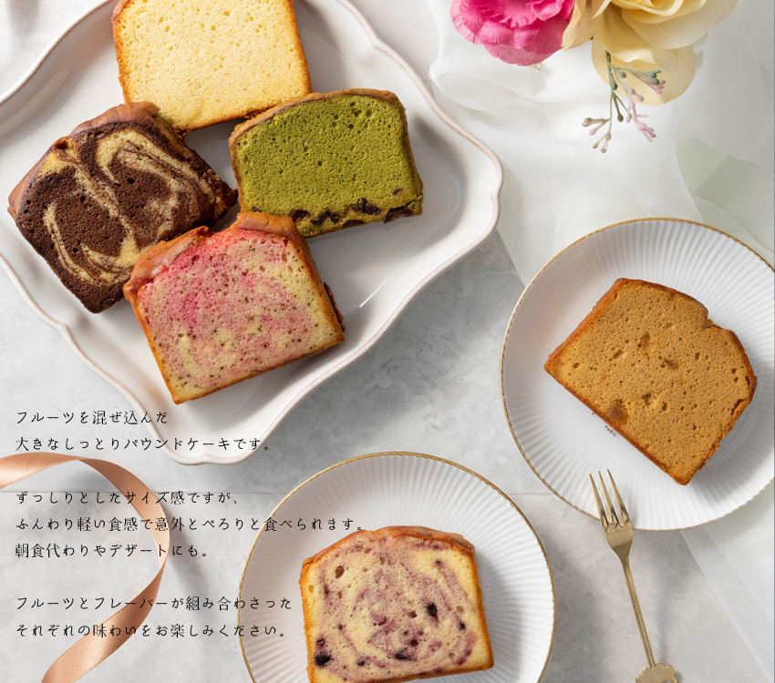 「ホシフルーツ(HOSHI FRUITS)」果実のしっとりパウンドケーキ