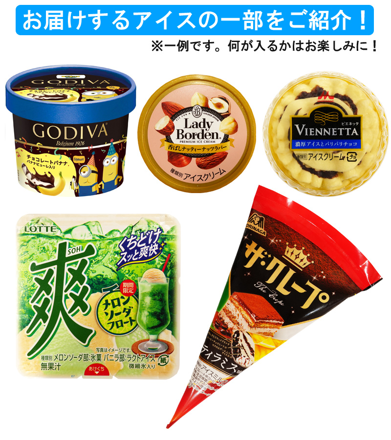未使用 おうちでアイス（全9種+バージョン違い1種）　中袋未開封 未使用 おうちでアイス（全9種+バージョン違い1種） 中袋未開封