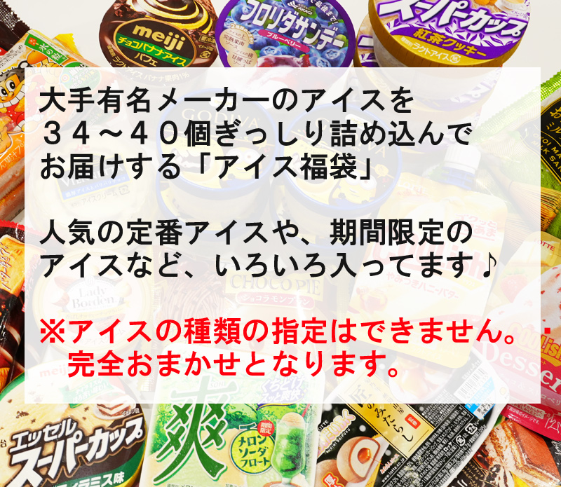 楽天市場】お中元 超お買い得 アイスクリーム福袋 合計26個入り