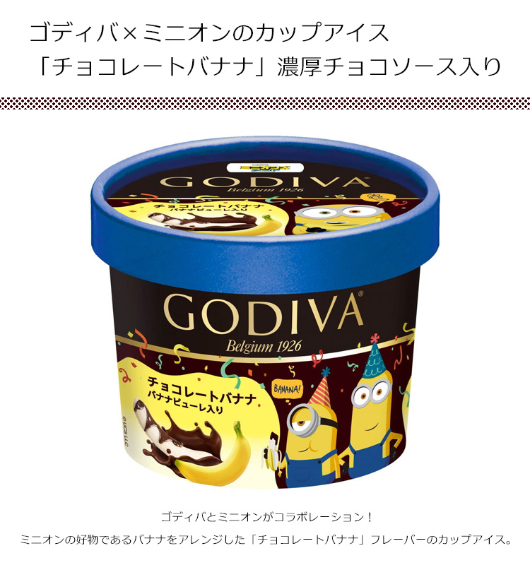 GODIVA(ゴディバ)ミニオン×ゴディバアイス