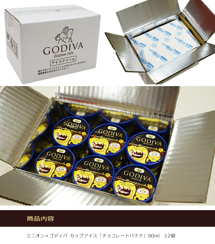 GODIVA(ゴディバ)ミニオン×ゴディバアイス