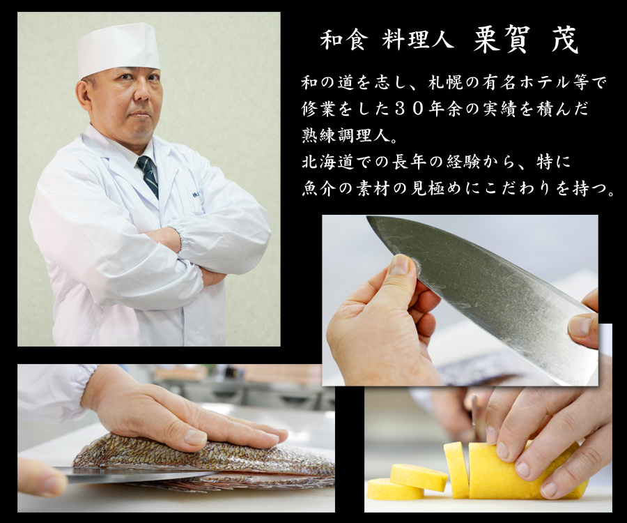 北海道おせち料理2022予約・北のシェフ・和食料理人