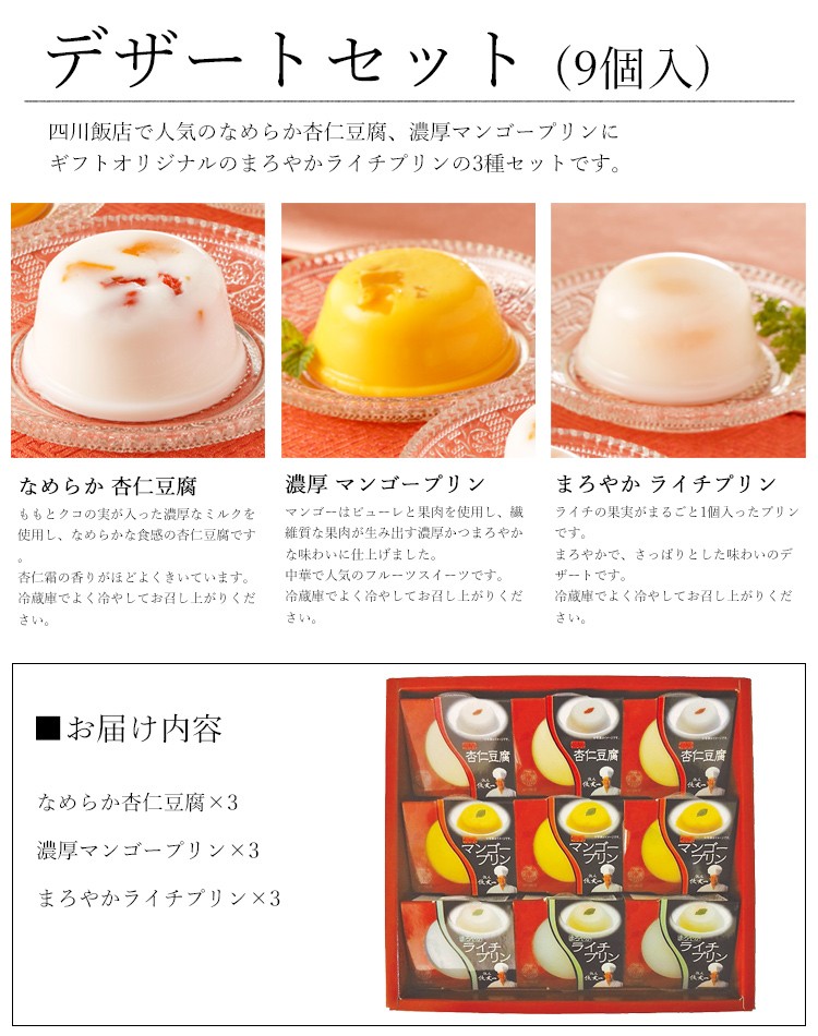 「赤坂四川飯店」陳建一・デザートセット