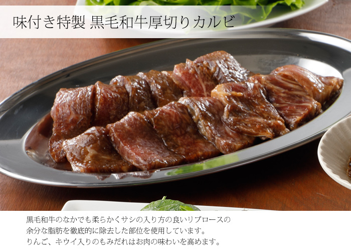 「焼肉ヒロミヤ」味付き特製黒毛和牛厚切りカルビ