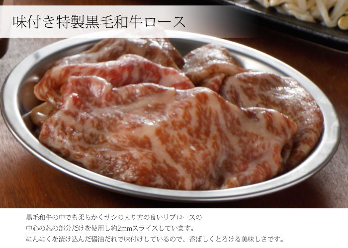 「焼肉ヒロミヤ」味付き特製黒毛和牛ロース