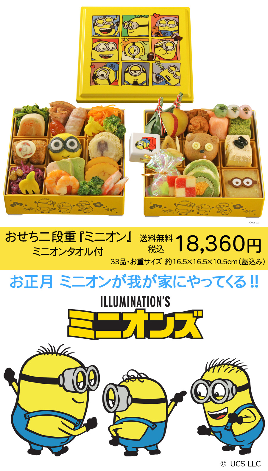 おせち 予約 2027 おせち料理 おせち二段重『ミニオン』 33品 3人前