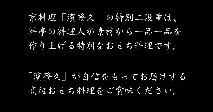 福袋セール】 おせち 予約 2023 冷蔵 生おせち 京都の料亭 濱登久 おせち料理 特別三段重 4人前 送料無料  suffolkandnorfolkseptictanks.co.uk