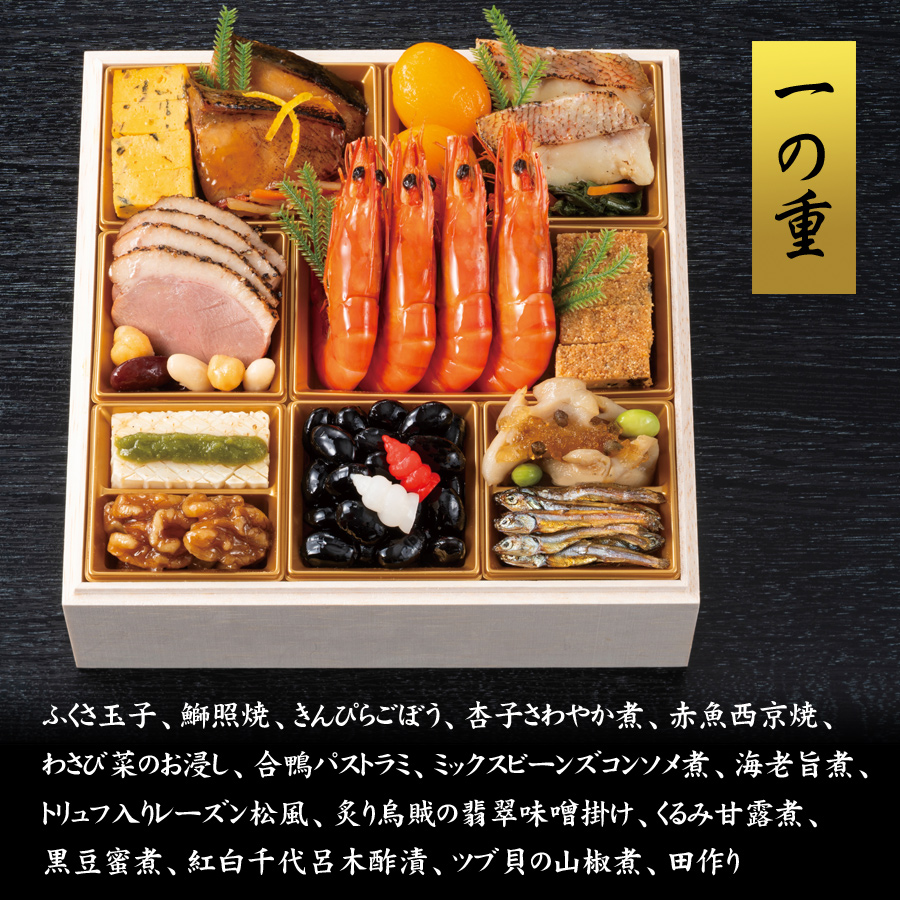 富山おせち料理2026予約・千里山荘お品書き