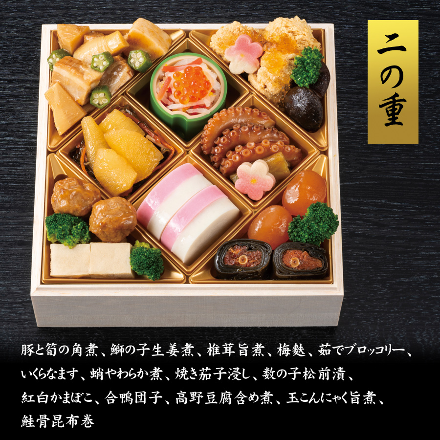 富山おせち料理2026予約・千里山荘お品書き