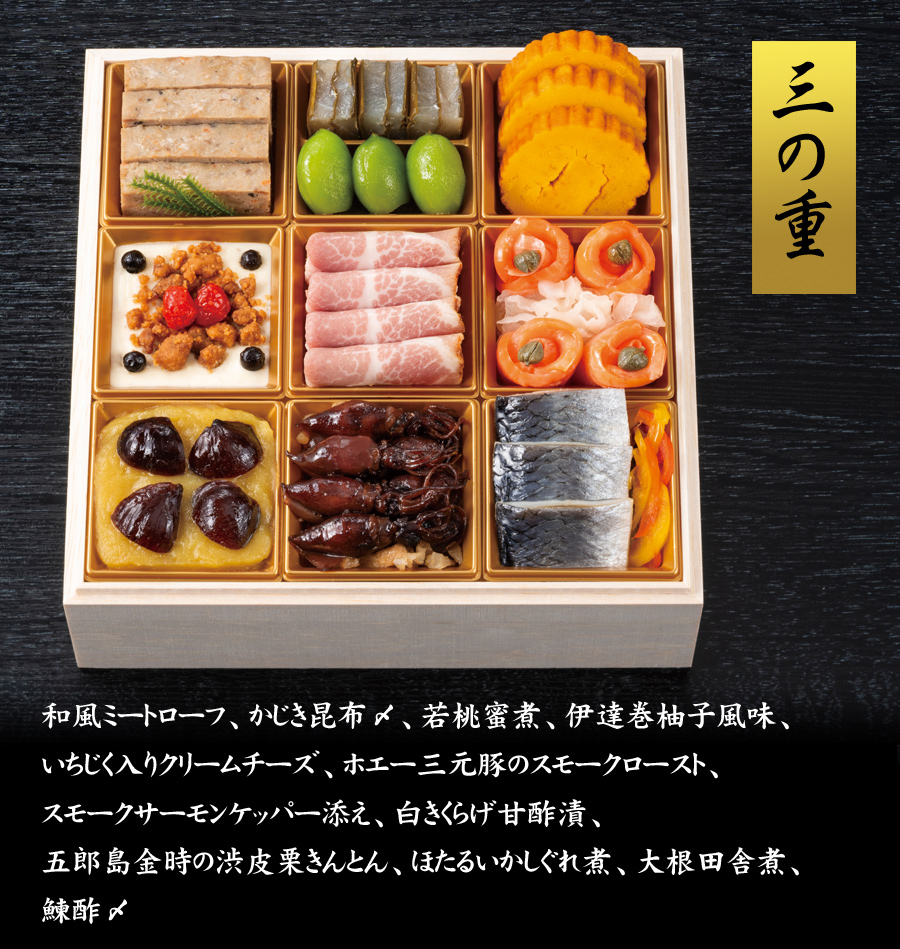 富山おせち料理2026予約・千里山荘お品書き