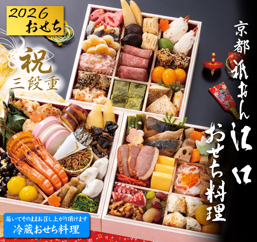 美品　サド侯爵の生涯 1・2・3セット売り 宝祥【五箱三段重ね】 | 2025年おせちの通販・予約ならSL Creations